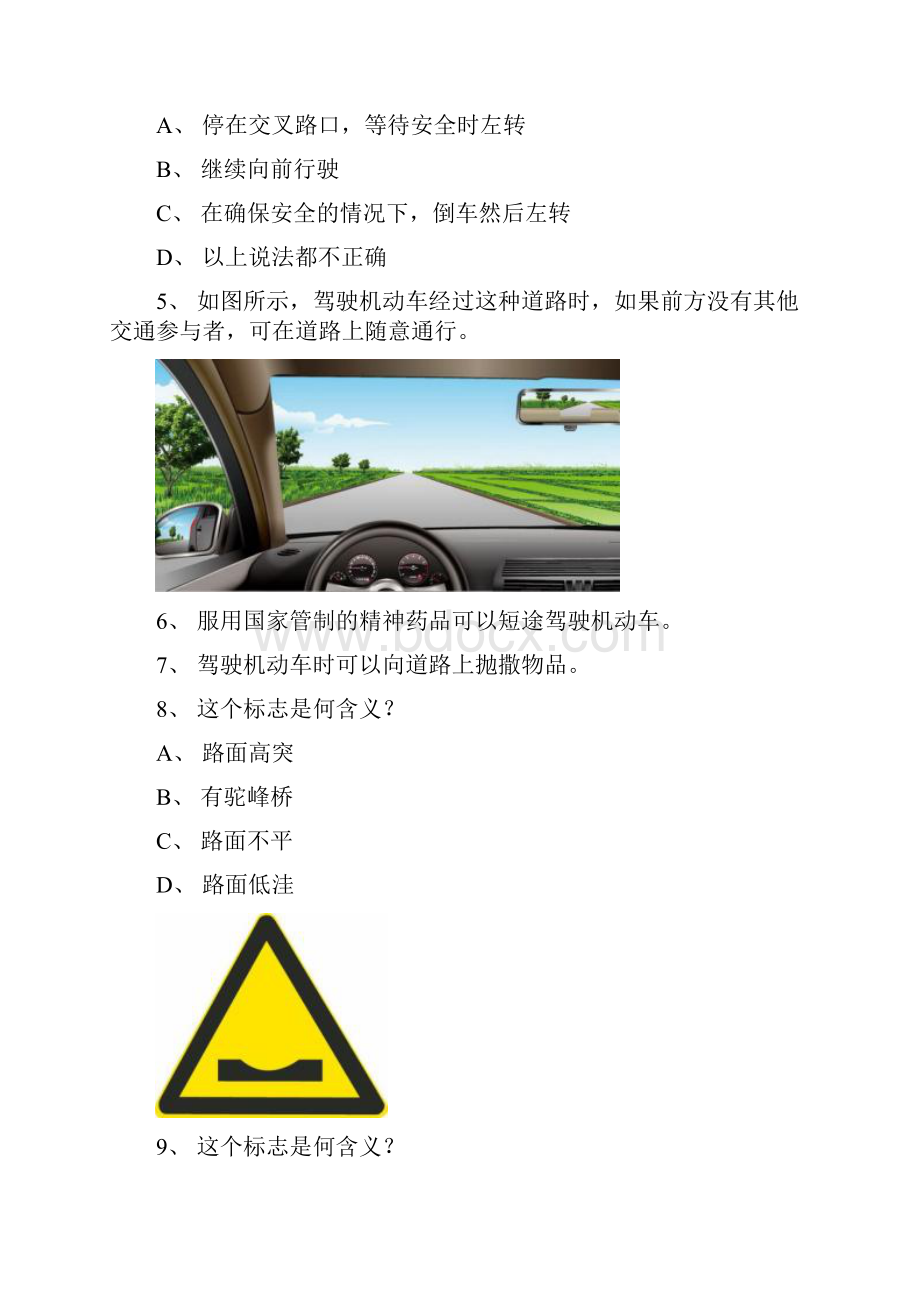 德化县考试c2自动档小车试题.docx_第2页