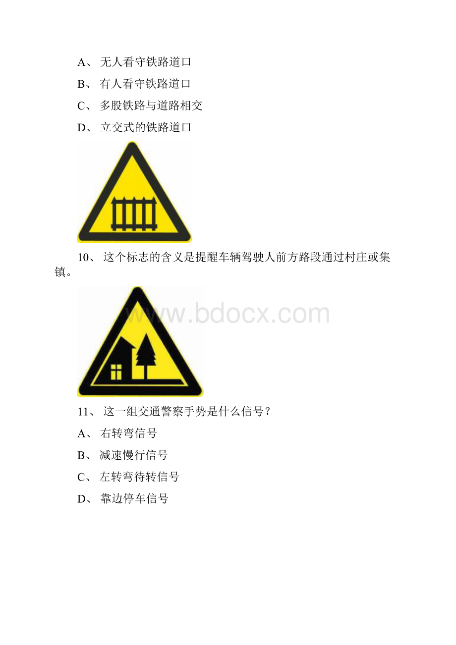 德化县考试c2自动档小车试题.docx_第3页