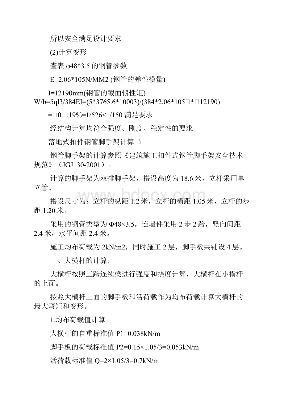 脚手架的计算公式.docx_第2页