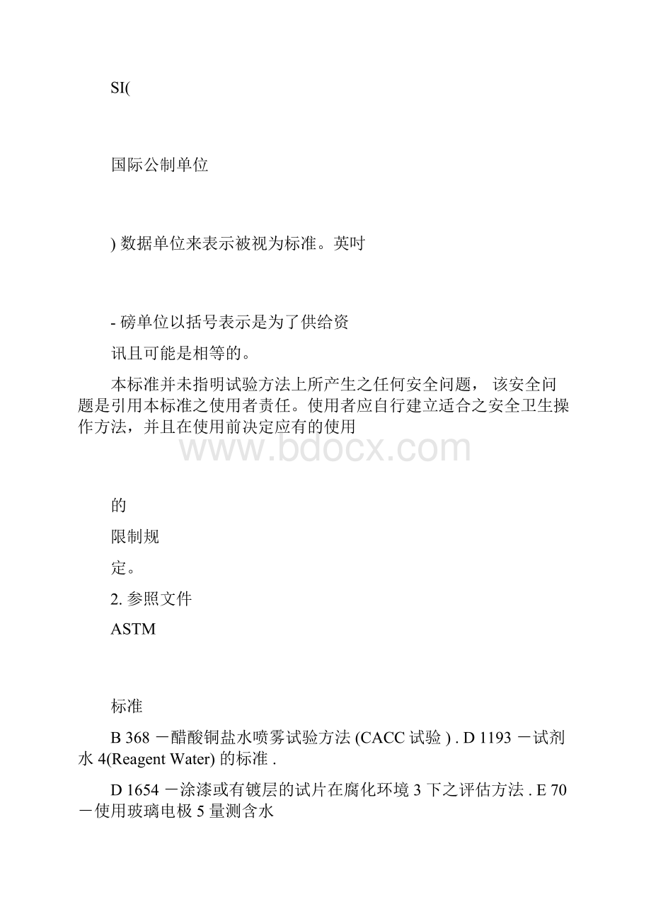 astmb117盐雾试验标准中文.docx_第2页