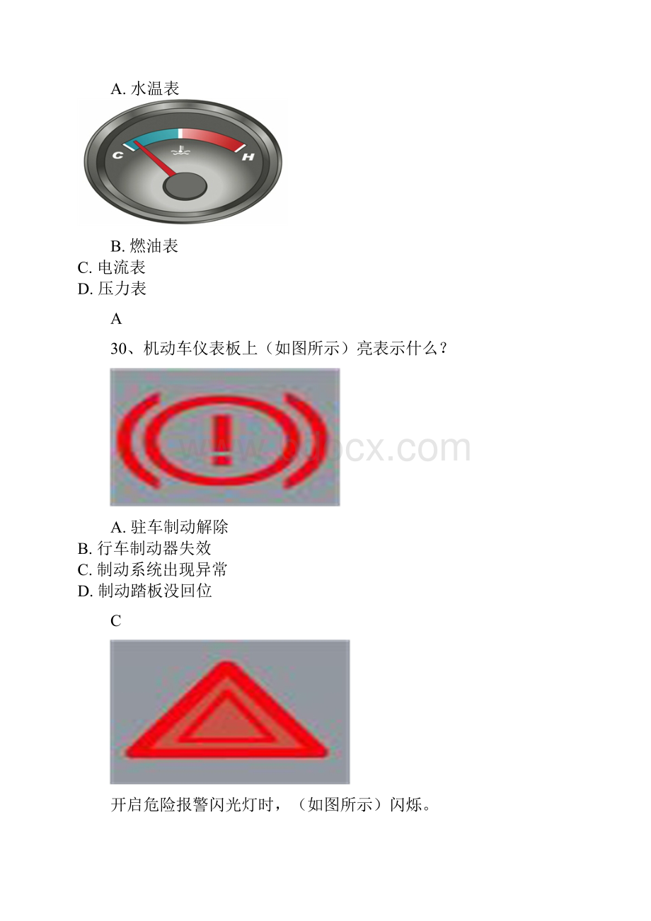 驾照考试错题本.docx_第3页