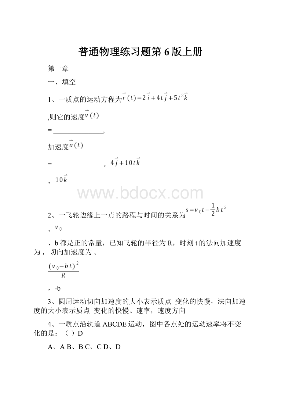 普通物理练习题第6版上册.docx_第1页