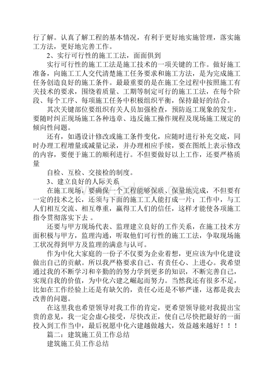 建筑施工员工作总结.docx_第2页