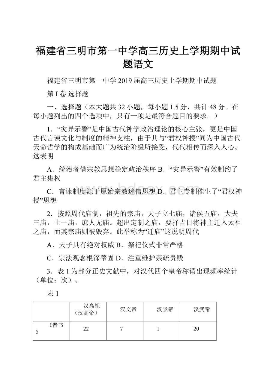 福建省三明市第一中学高三历史上学期期中试题语文.docx