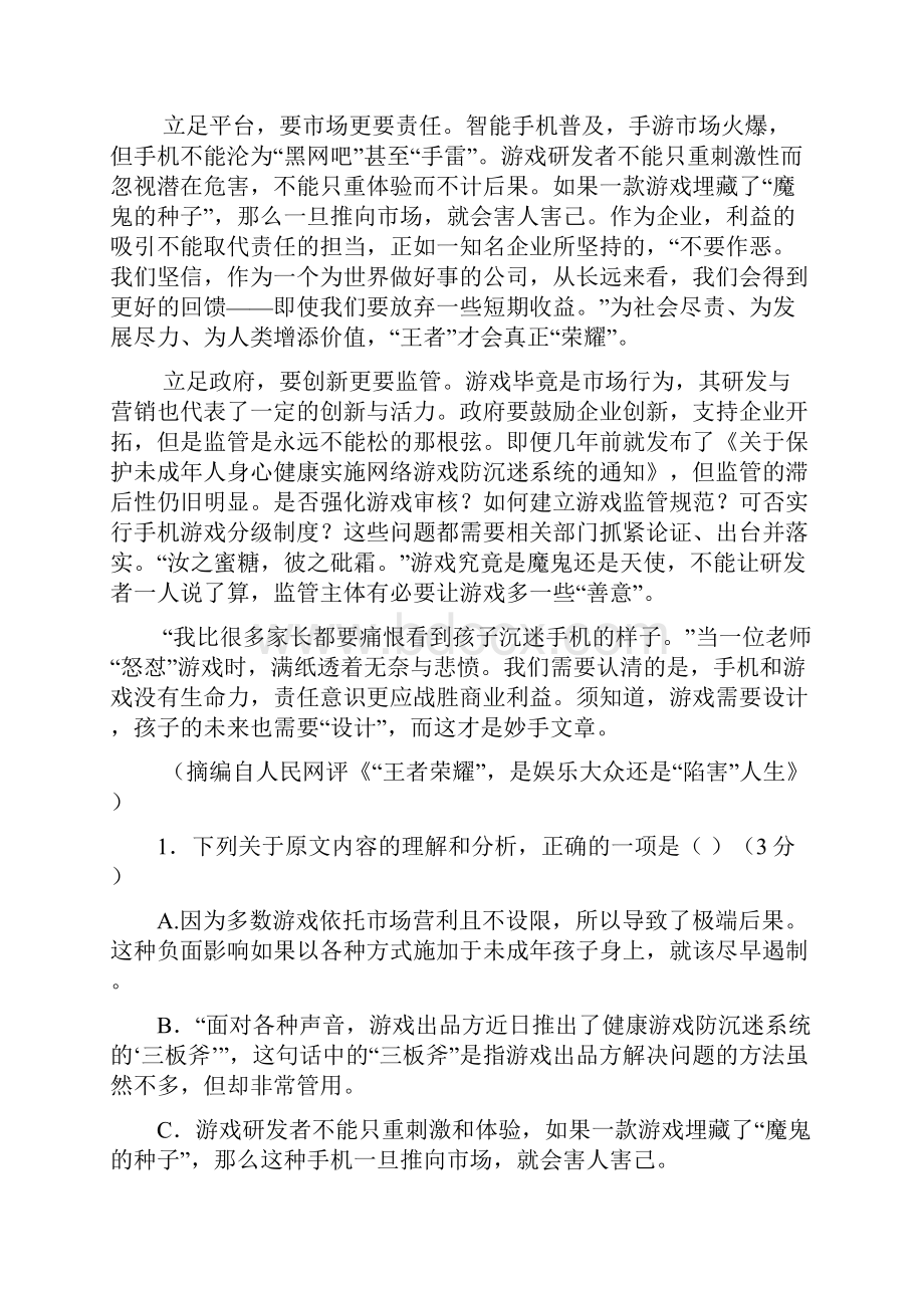 语文广西南宁市届高三一模试题解析版.docx_第2页