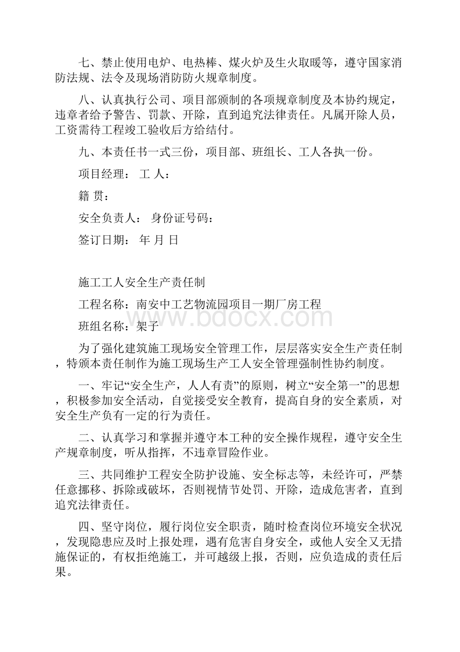 工人安全责任制.docx_第3页