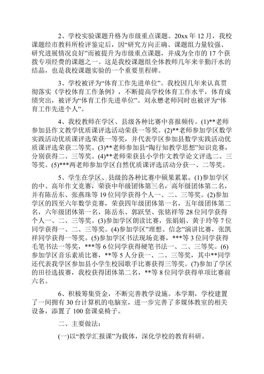 对学校工作的总结报告.docx_第3页