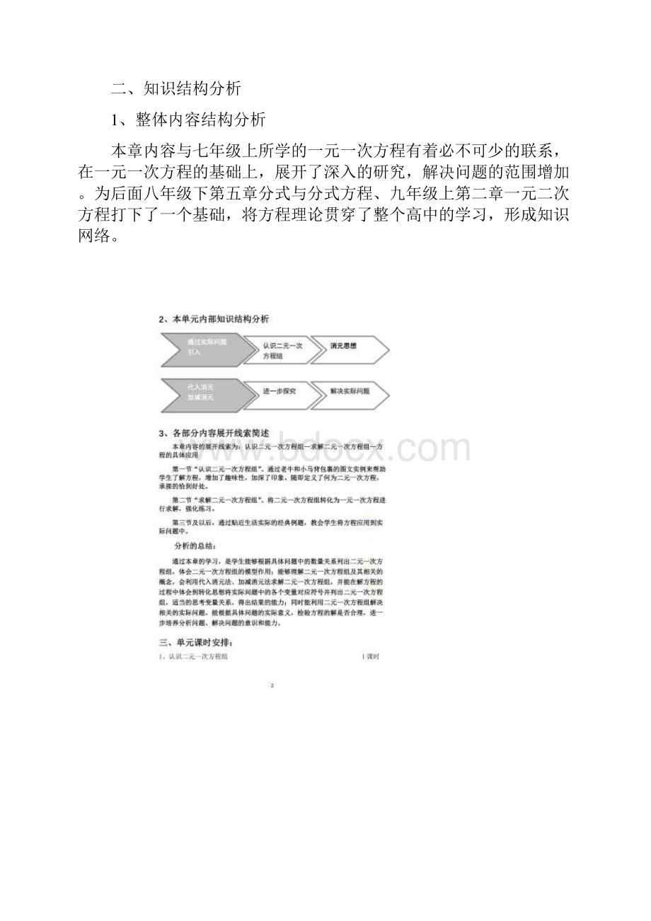 中学教材分析求解二元一次方程组.docx_第2页