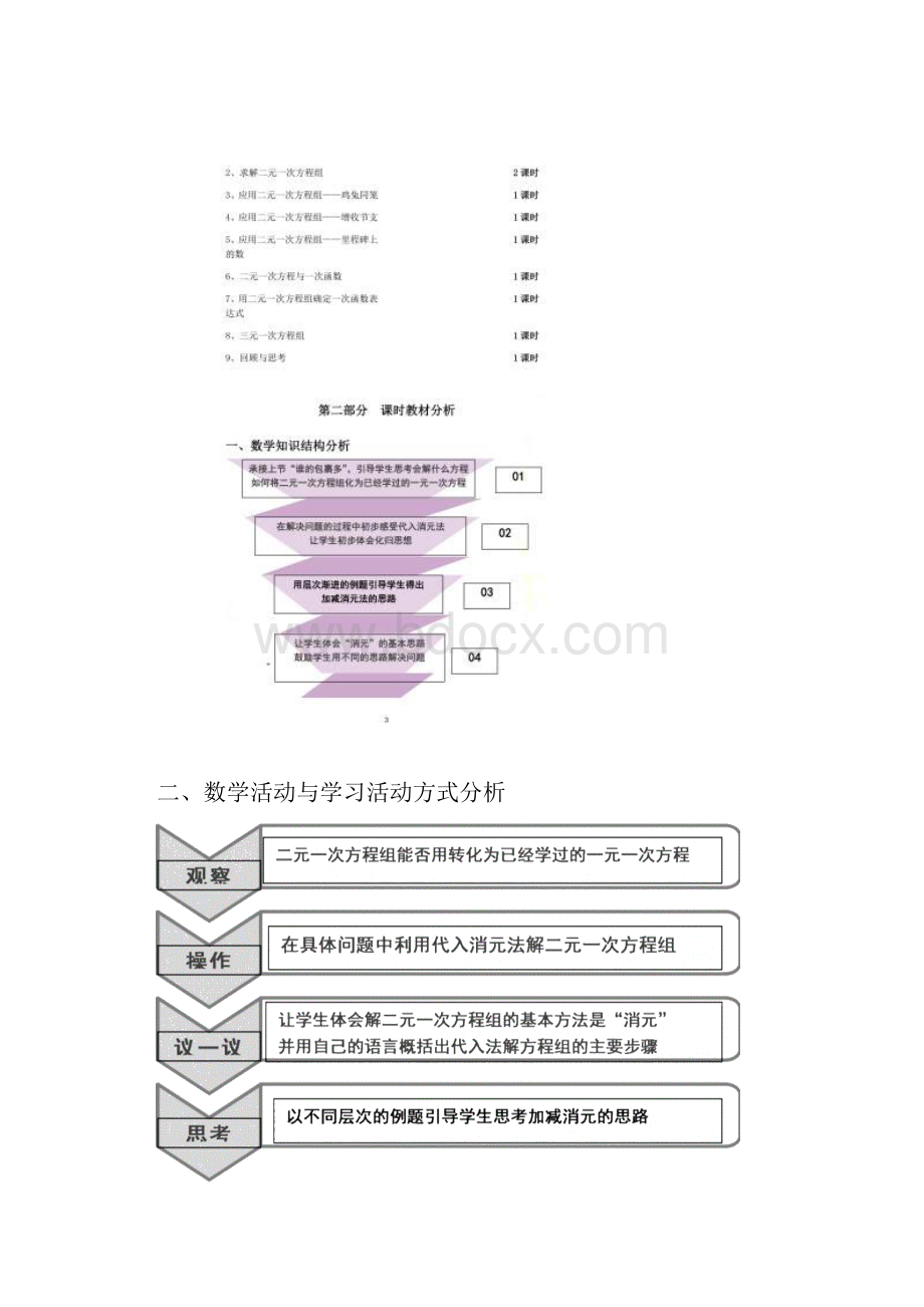 中学教材分析求解二元一次方程组.docx_第3页