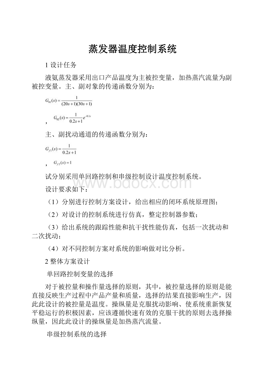 蒸发器温度控制系统.docx_第1页