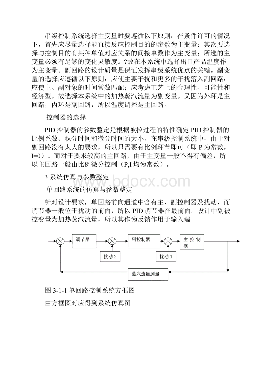 蒸发器温度控制系统.docx_第2页