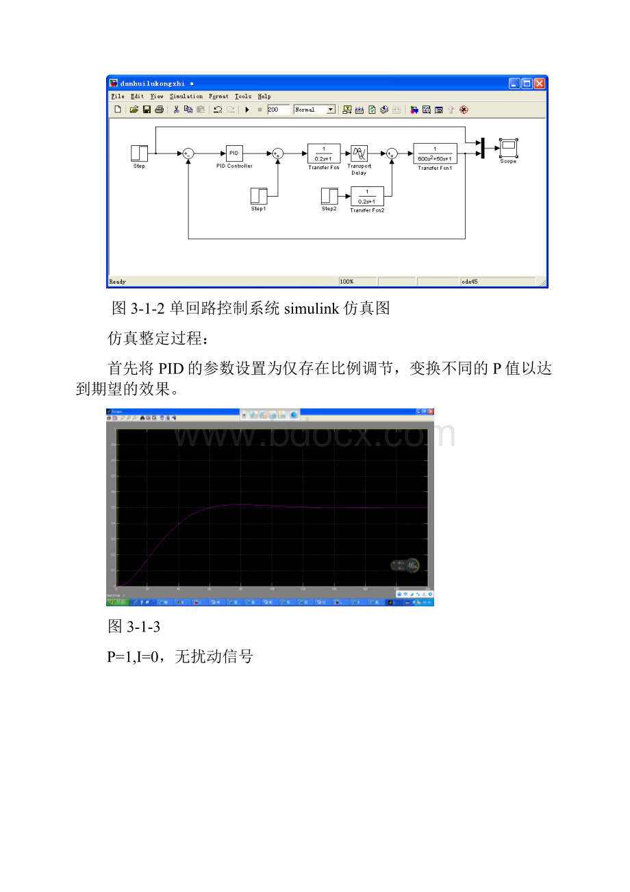 蒸发器温度控制系统.docx_第3页