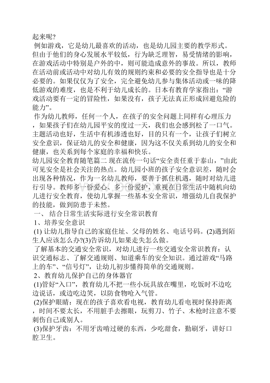 幼儿园安全教育随笔幼儿园教师安全随笔作文专题.docx_第2页