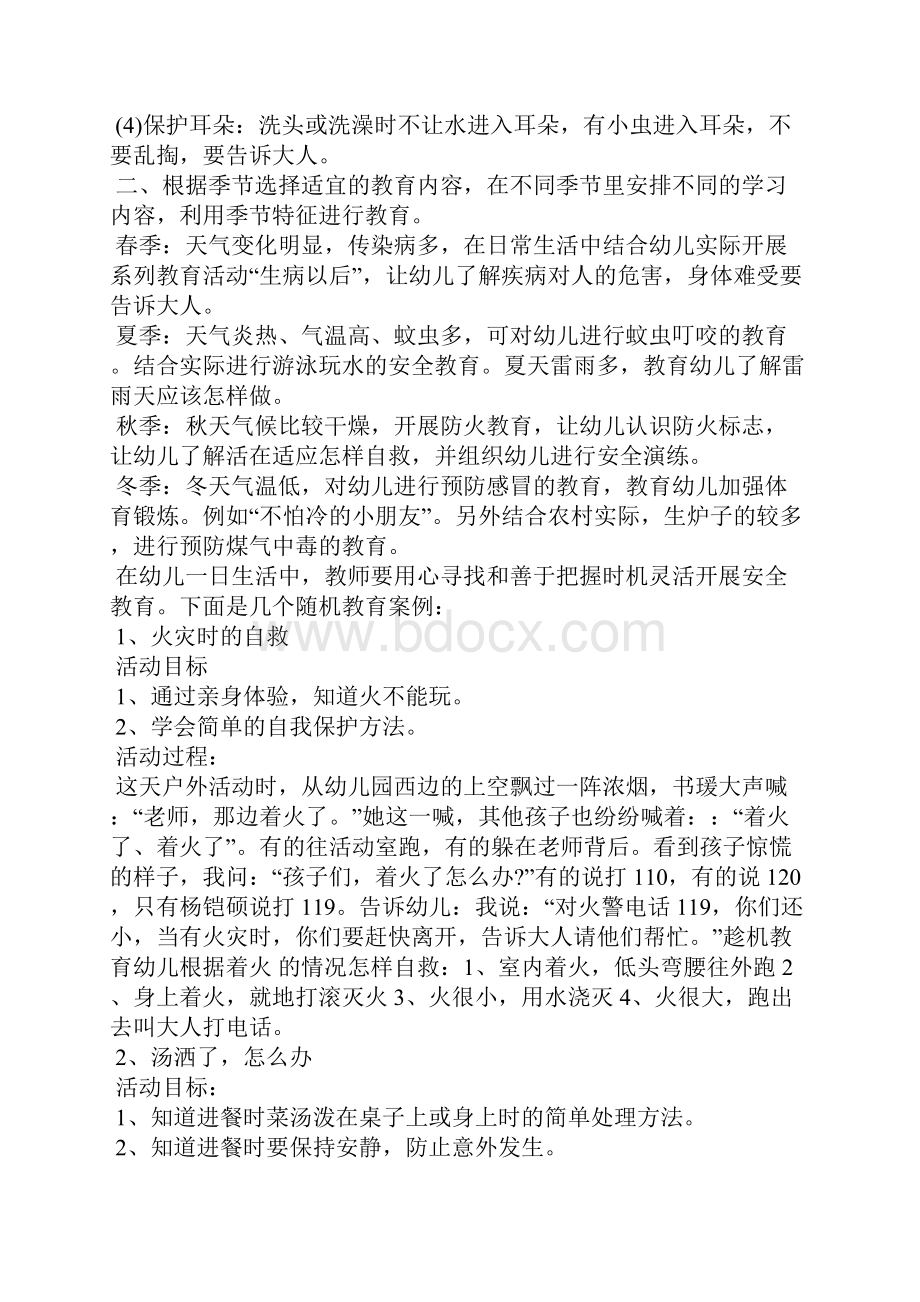 幼儿园安全教育随笔幼儿园教师安全随笔作文专题.docx_第3页