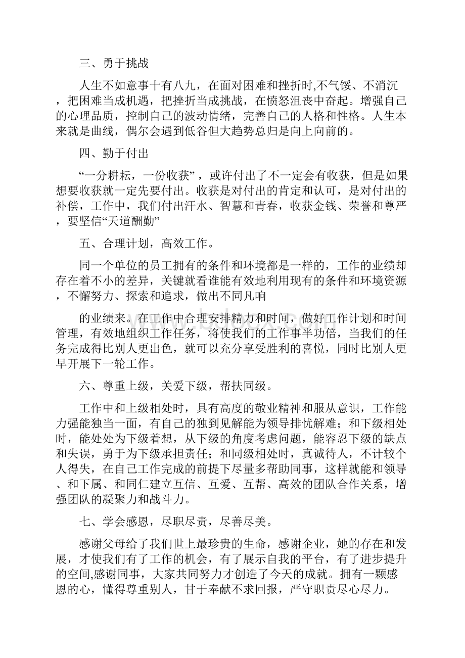 快乐工作健康生活读书心得.docx_第2页