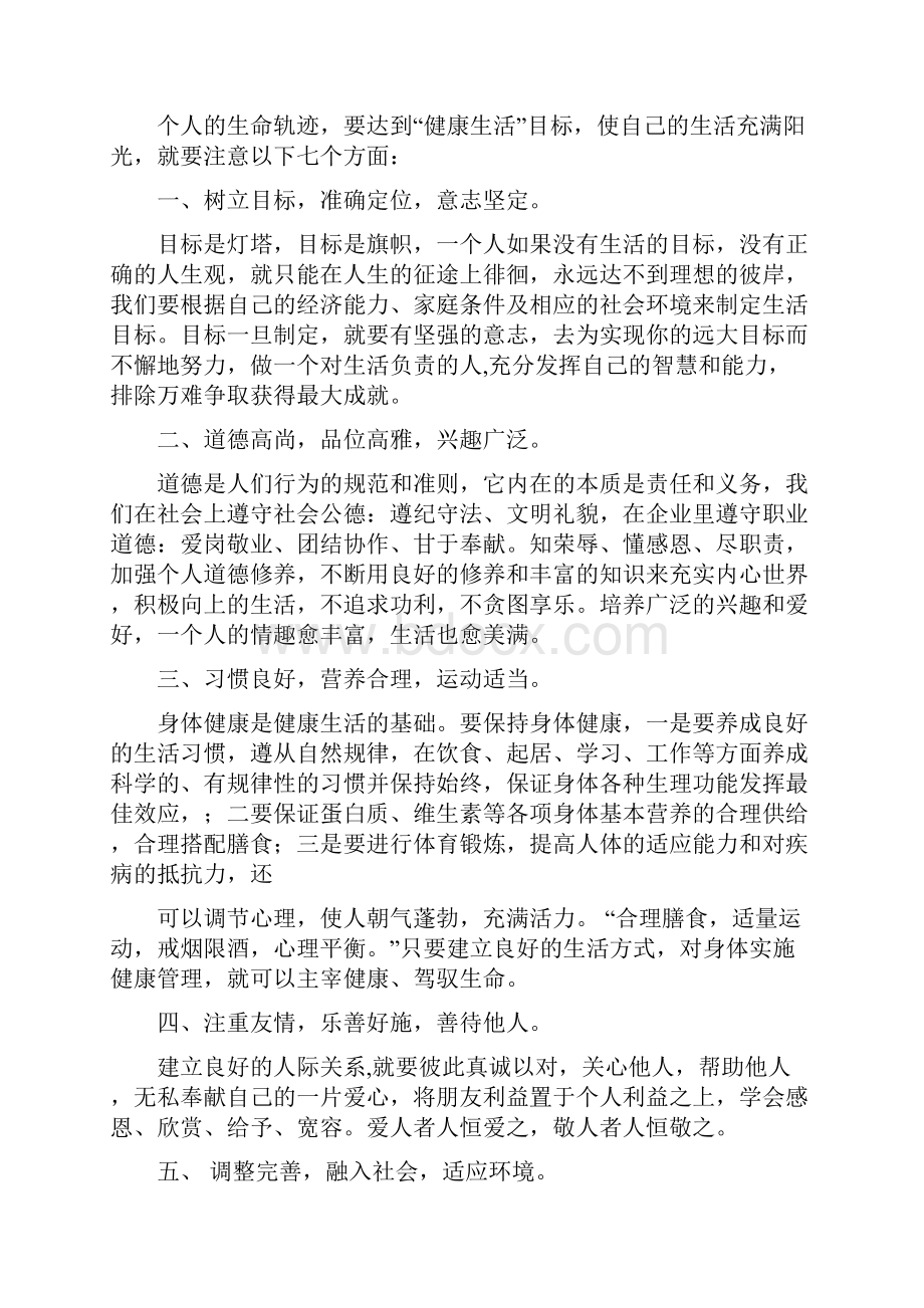 快乐工作健康生活读书心得.docx_第3页