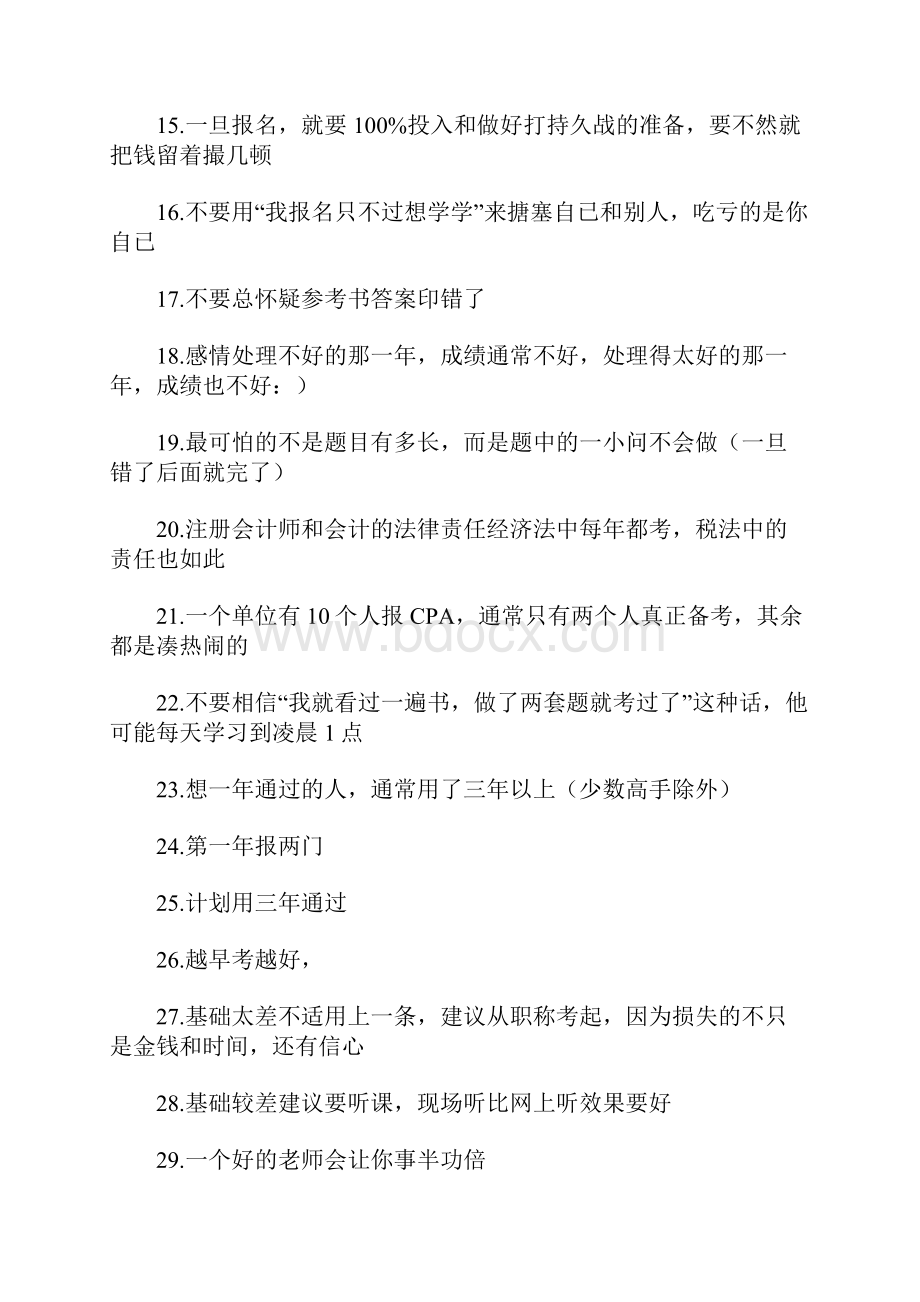 注会考试50句话.docx_第2页