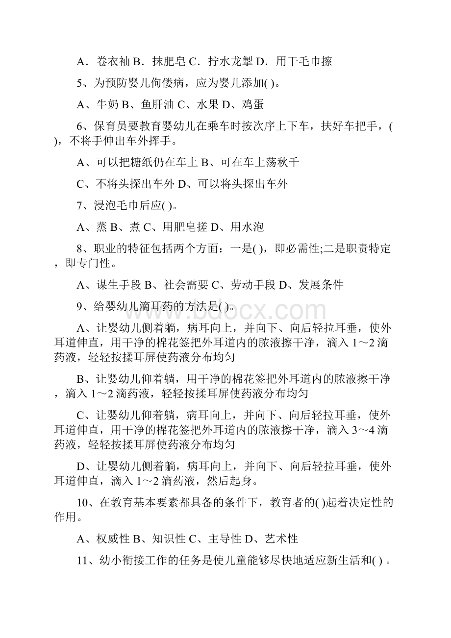 版幼儿园保育员上学期考试试题D卷 附答案.docx_第2页