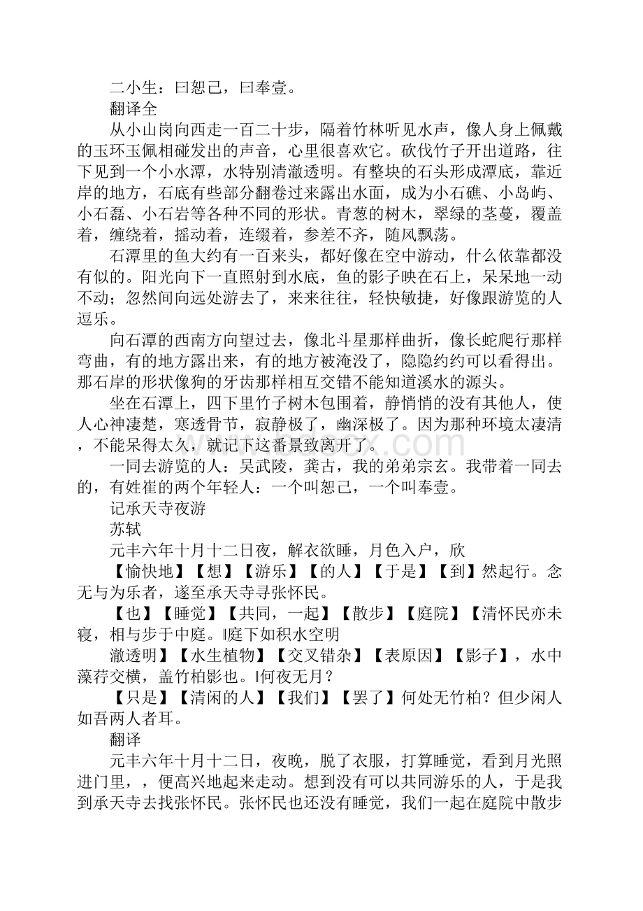 XX八年级语文上册古诗词汇总苏教版.docx_第2页