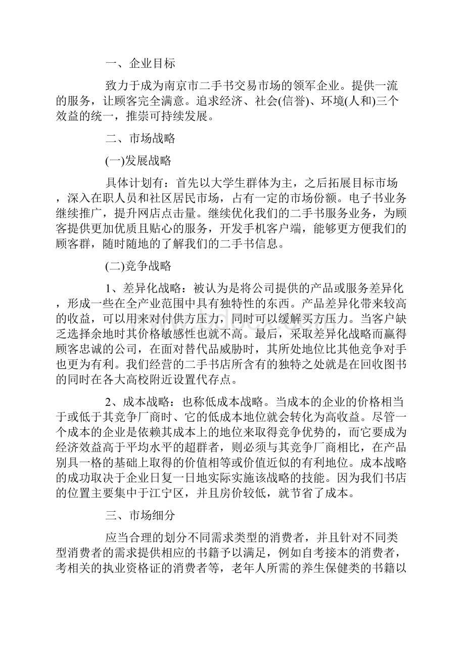 校园书店营销活动方案.docx_第3页