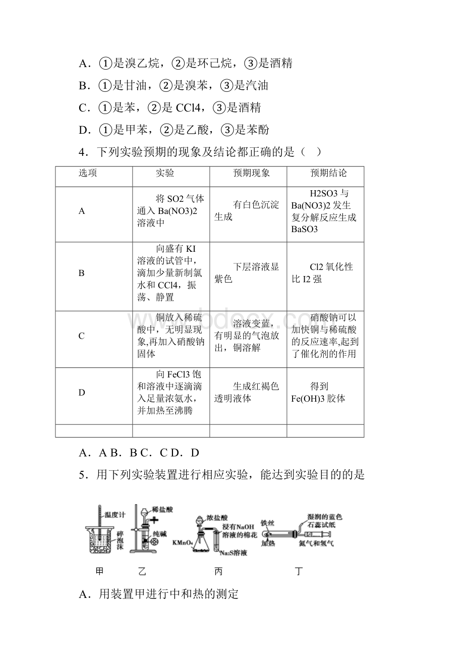 精选3份合集陕西省榆林市学年高二化学下学期期末学业水平测试试题.docx_第2页