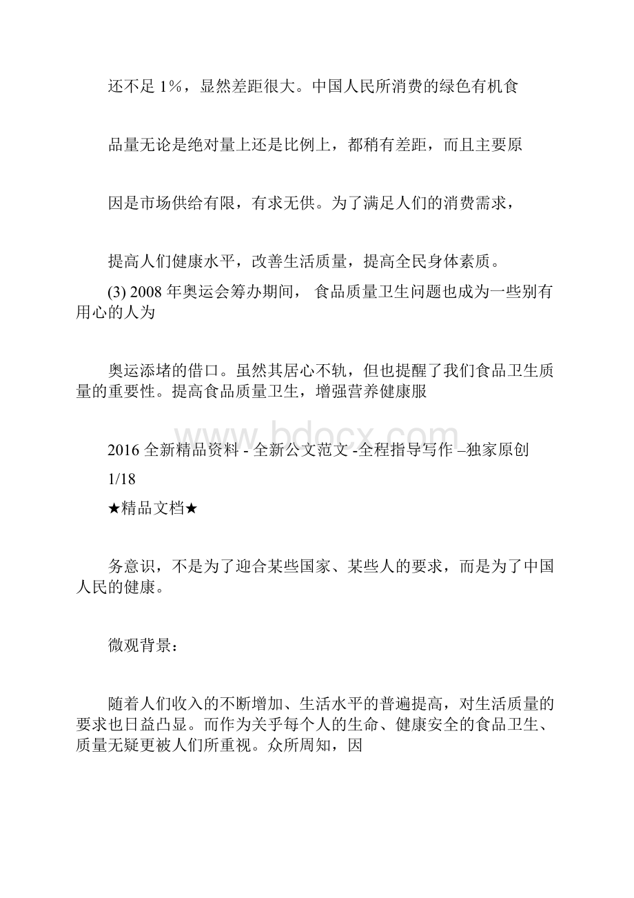 产品项目投资计划书.docx_第2页