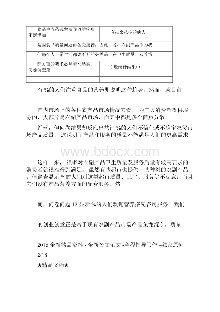 产品项目投资计划书.docx_第3页