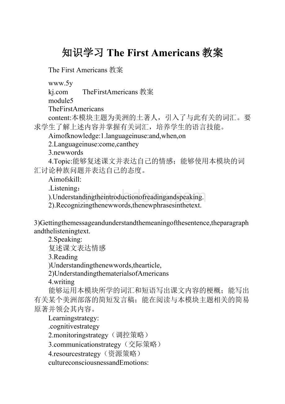 知识学习The First Americans教案.docx