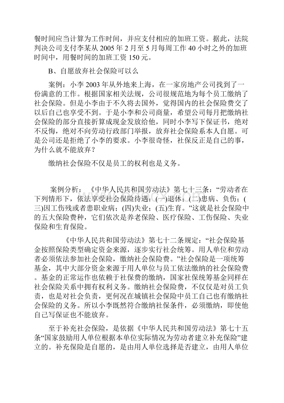 人力资源管理案例.docx_第2页