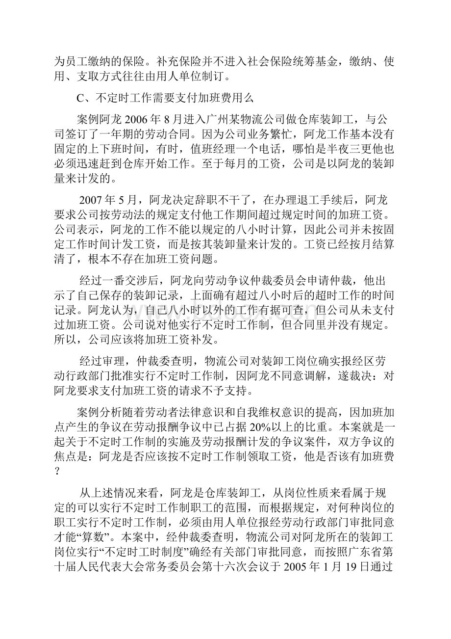 人力资源管理案例.docx_第3页