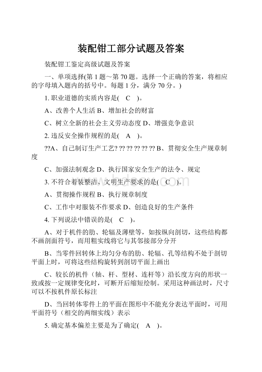 装配钳工部分试题及答案.docx