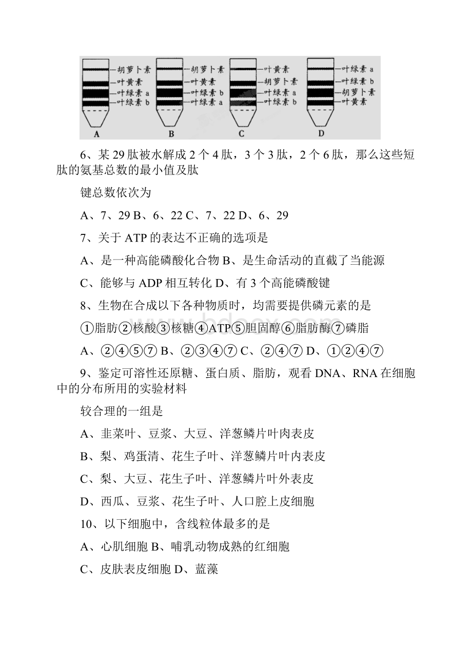 浙江东阳南马高级中学1819学度高二上第二次抽考生物.docx_第2页