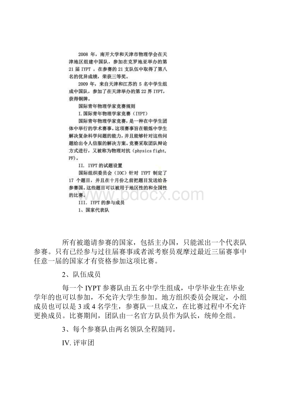 国际青年物理学家竞赛.docx_第2页