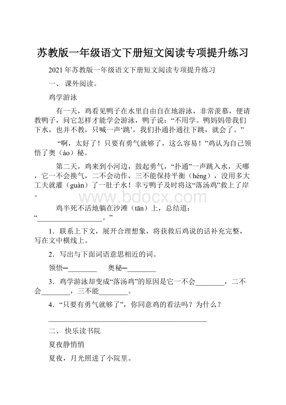 苏教版一年级语文下册短文阅读专项提升练习.docx_第1页