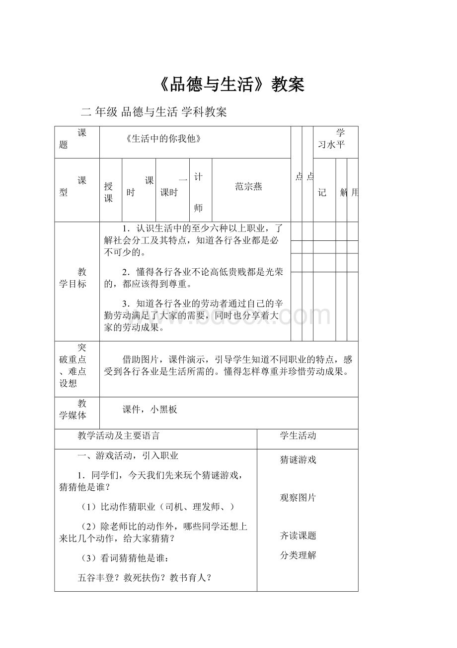 《品德与生活》教案.docx_第1页