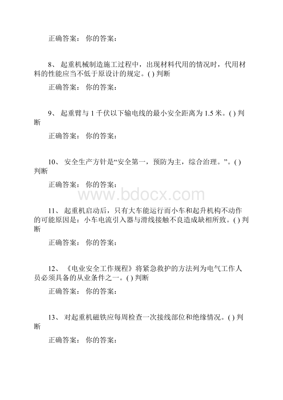 桥门式起重机复习的题目Q4.docx_第2页