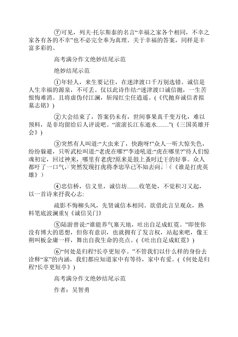 高考满分作文绝妙结尾示范doc.docx_第2页