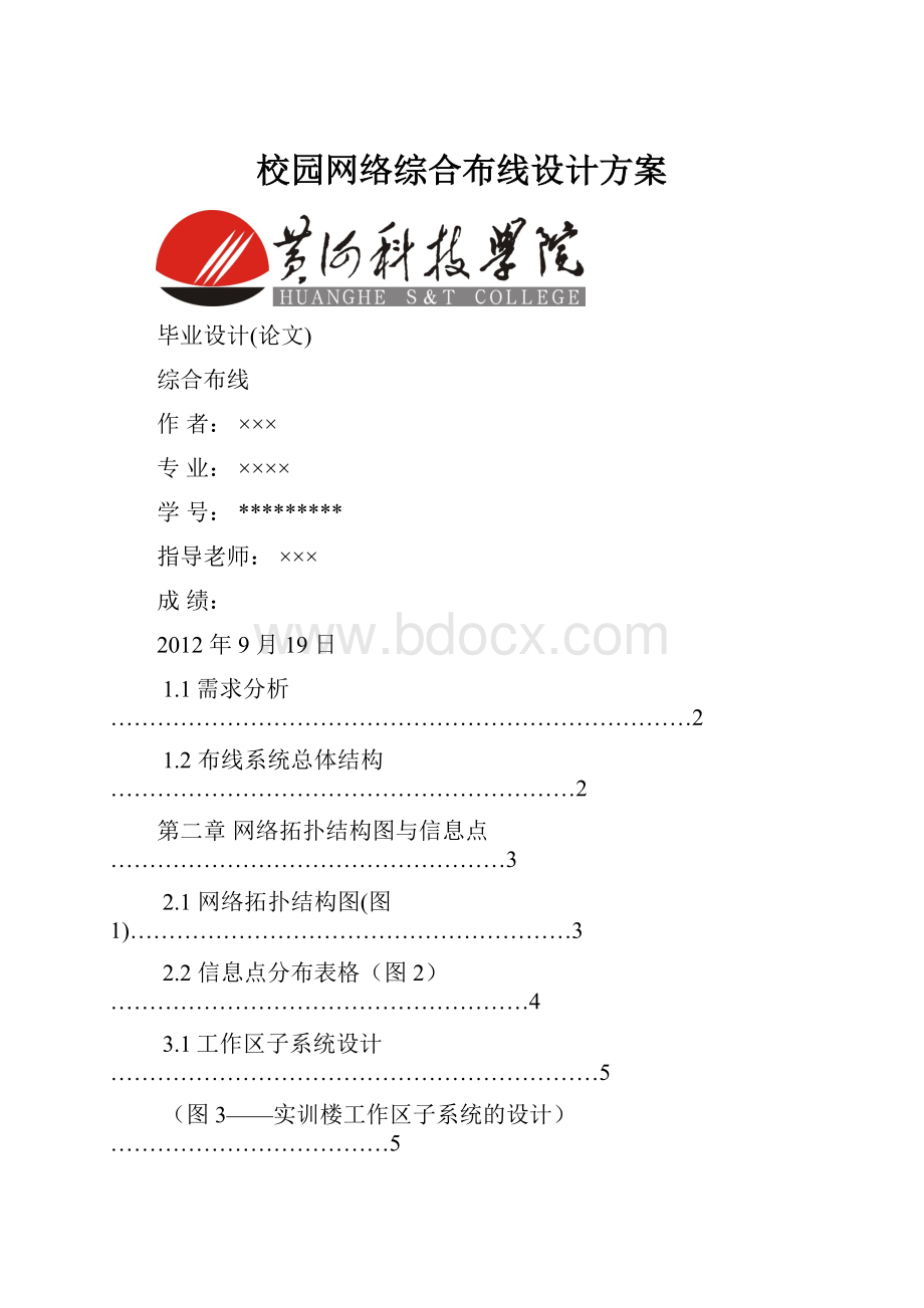 校园网络综合布线设计方案.docx