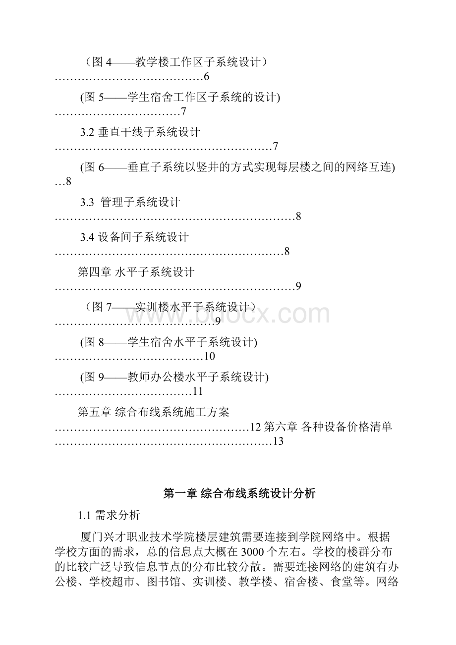 校园网络综合布线设计方案.docx_第2页