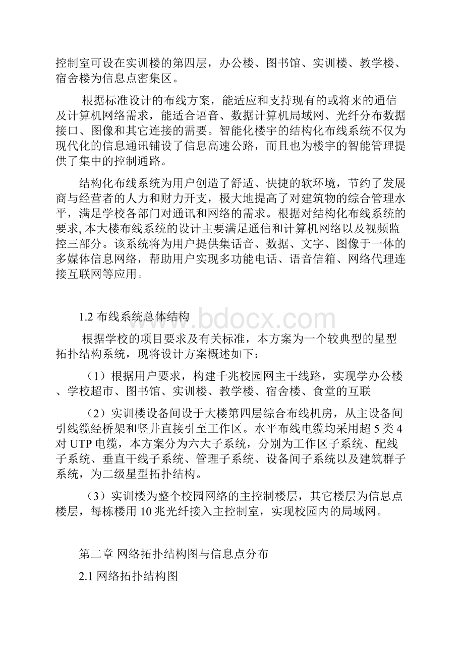 校园网络综合布线设计方案.docx_第3页