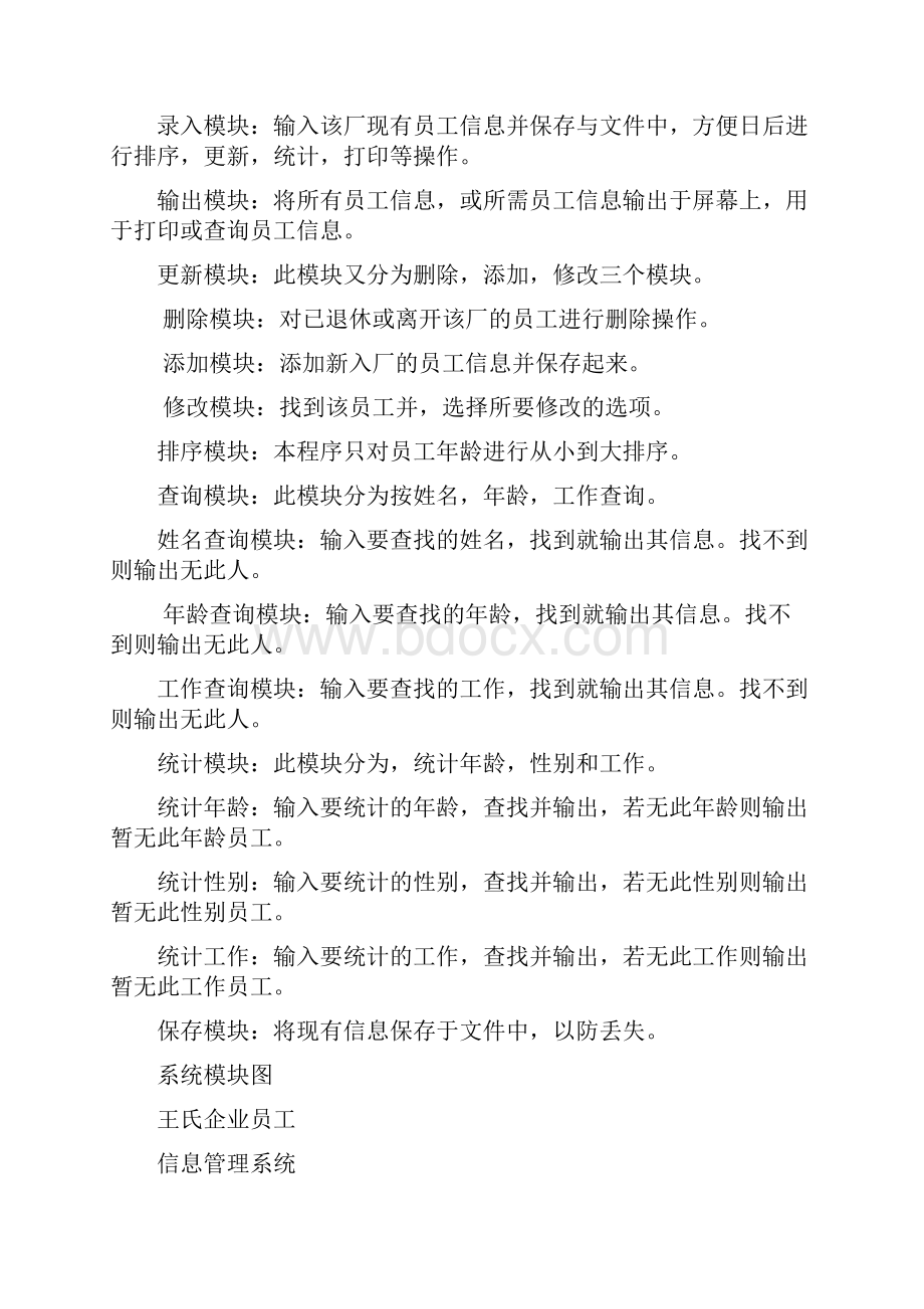 c语言程序设计企业员工管理系统.docx_第2页