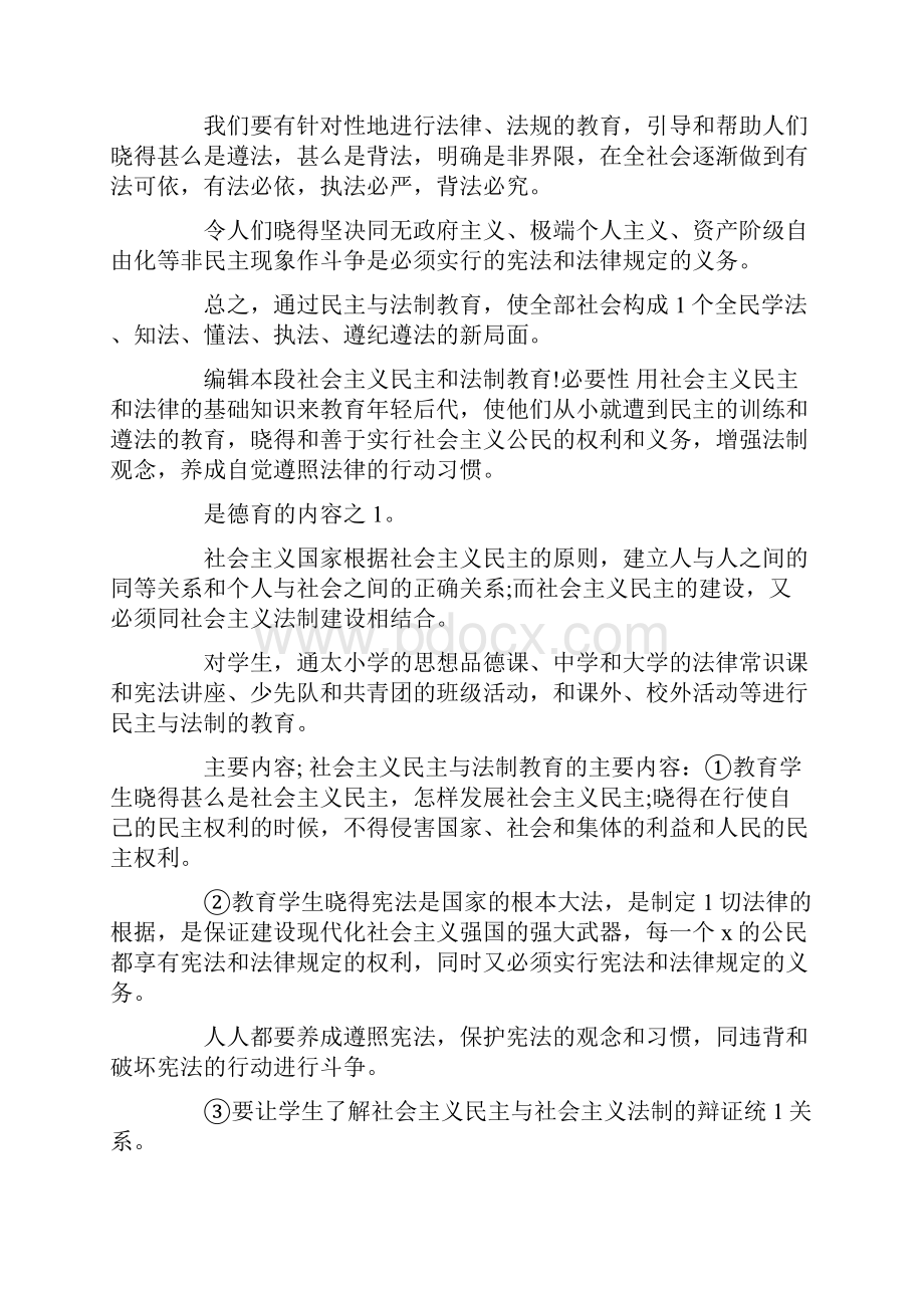 宪法知识专题讲座讲稿.docx_第2页