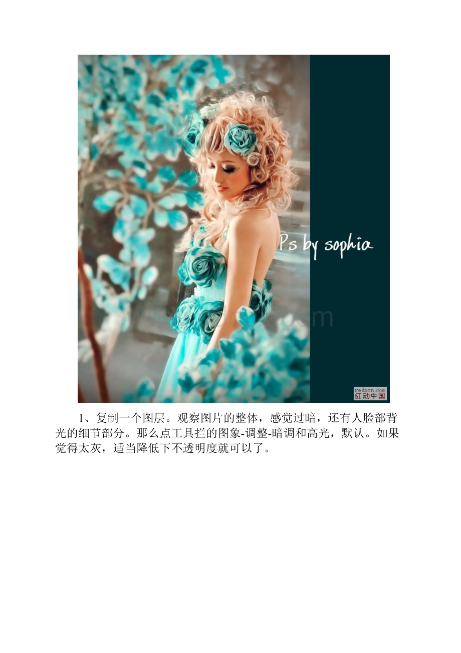 Photoshop调出模特图片柔美的红青色.docx_第2页