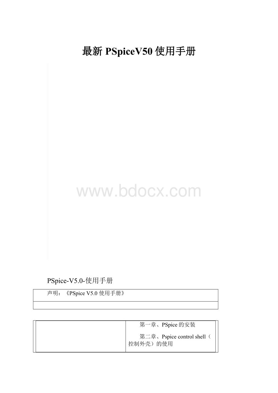 最新PSpiceV50使用手册.docx