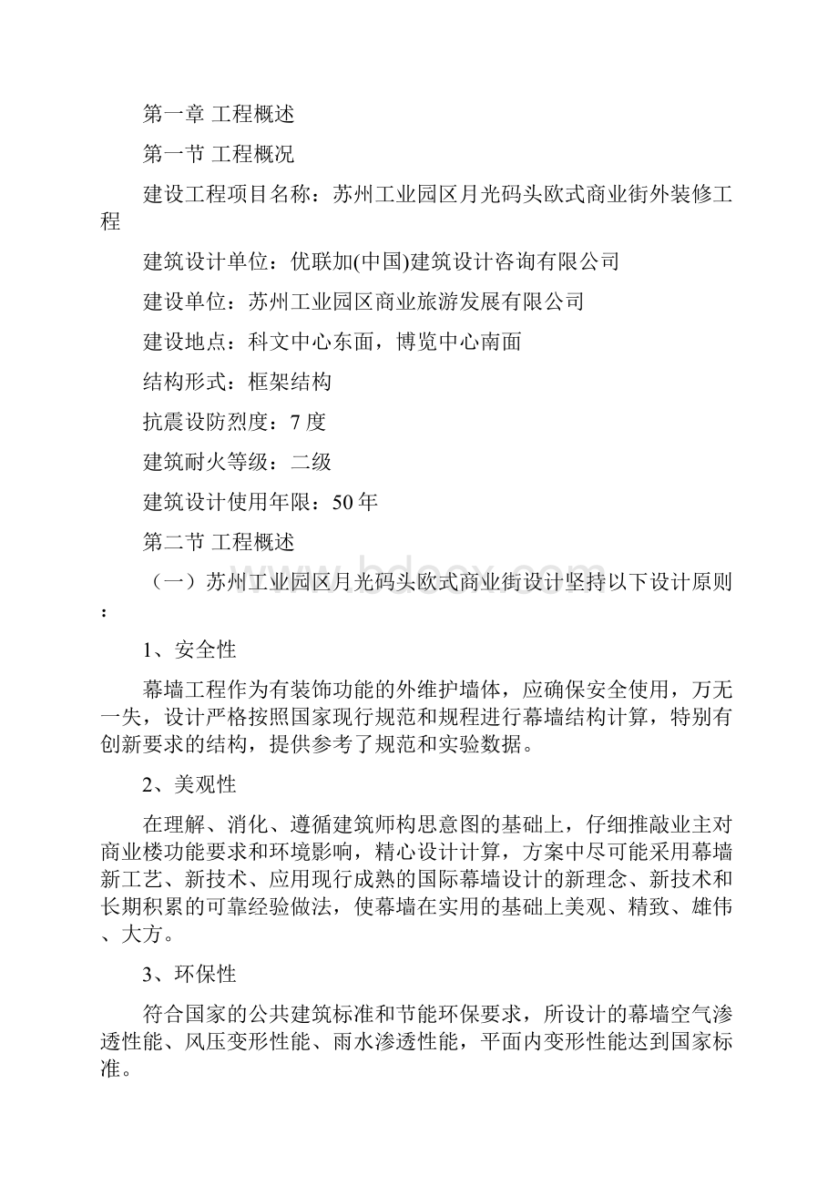 建筑工程类欧式商业街外装修工程施工组织设计.docx_第2页