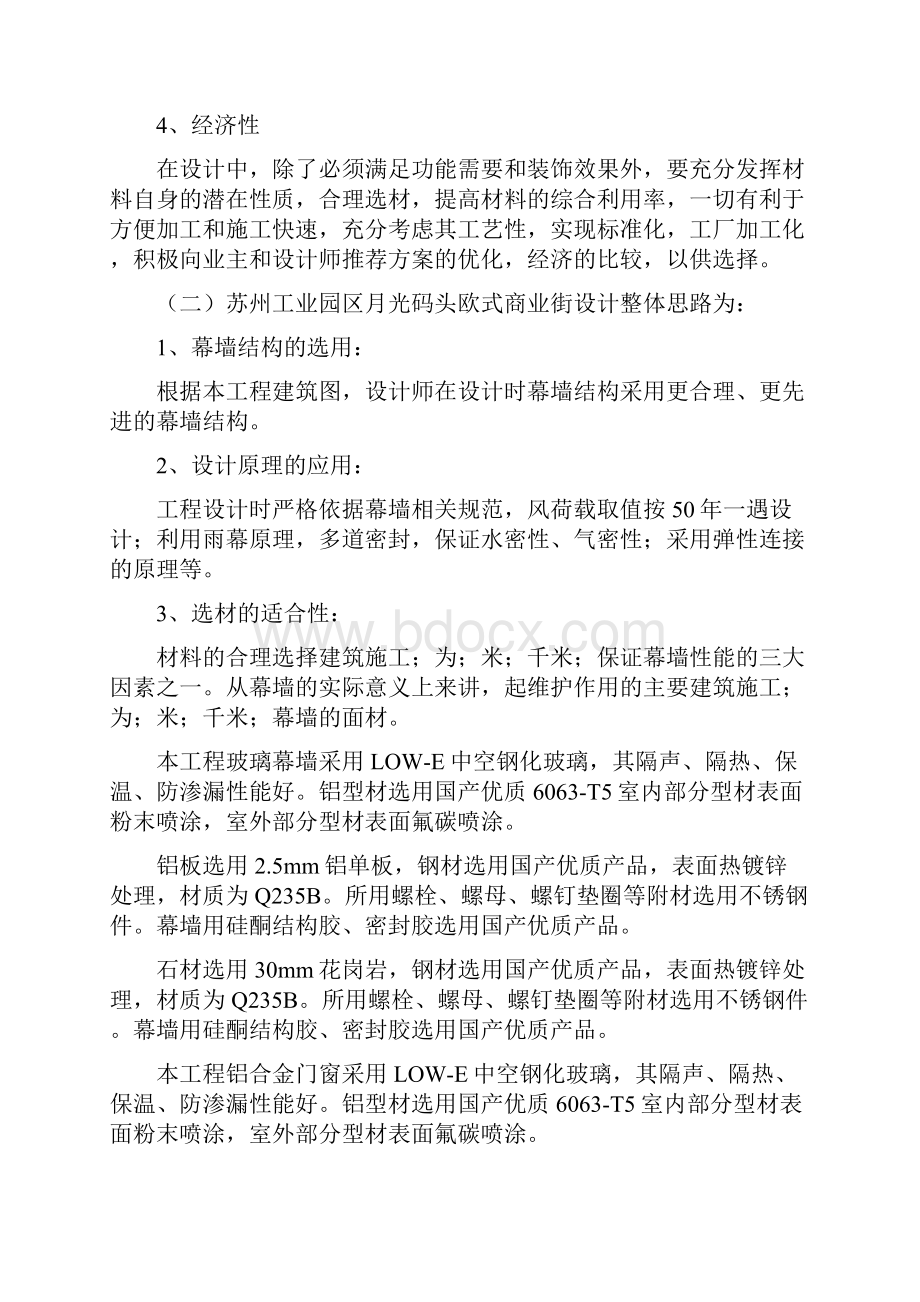 建筑工程类欧式商业街外装修工程施工组织设计.docx_第3页