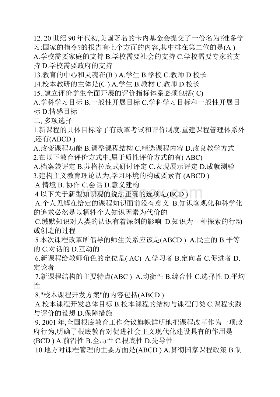 最新教师职称评审考试试题2及含答案1.docx_第2页