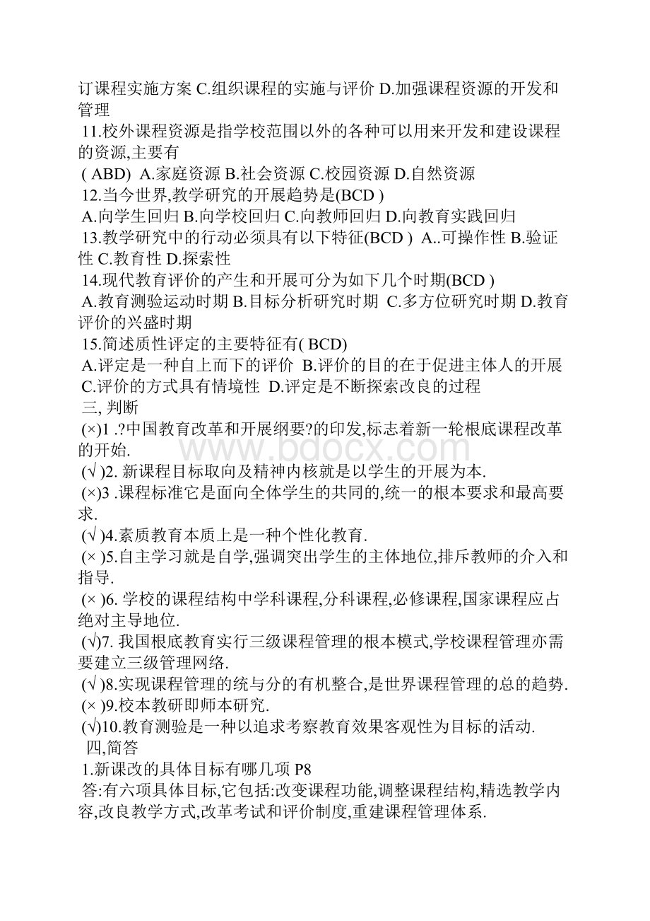 最新教师职称评审考试试题2及含答案1.docx_第3页