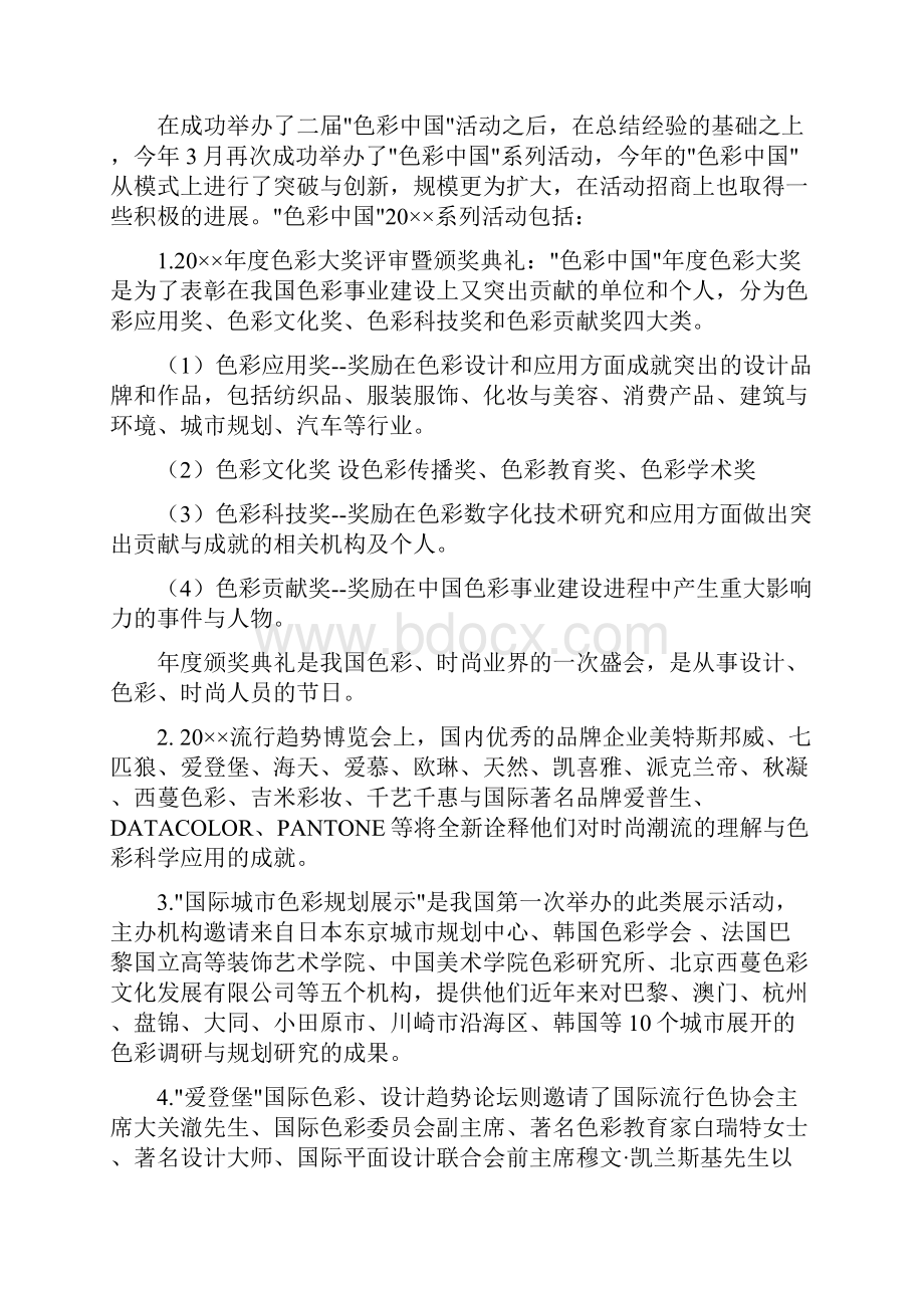 中国流行色协会工作总结.docx_第3页