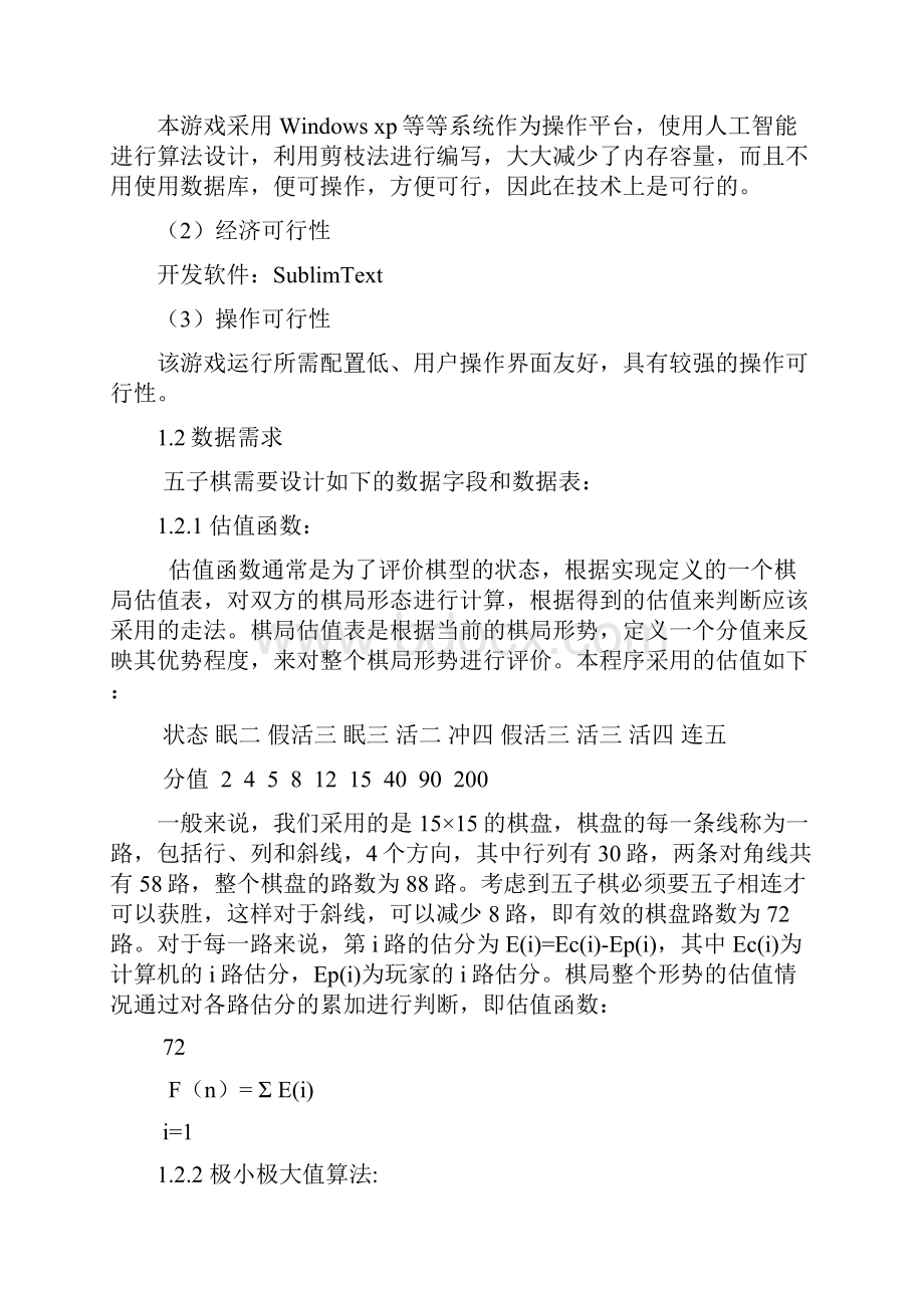 人工智能实验报告材料.docx_第3页